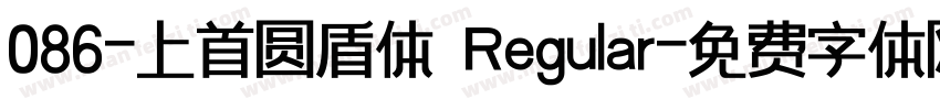 086-上首圆盾体 Regular字体转换